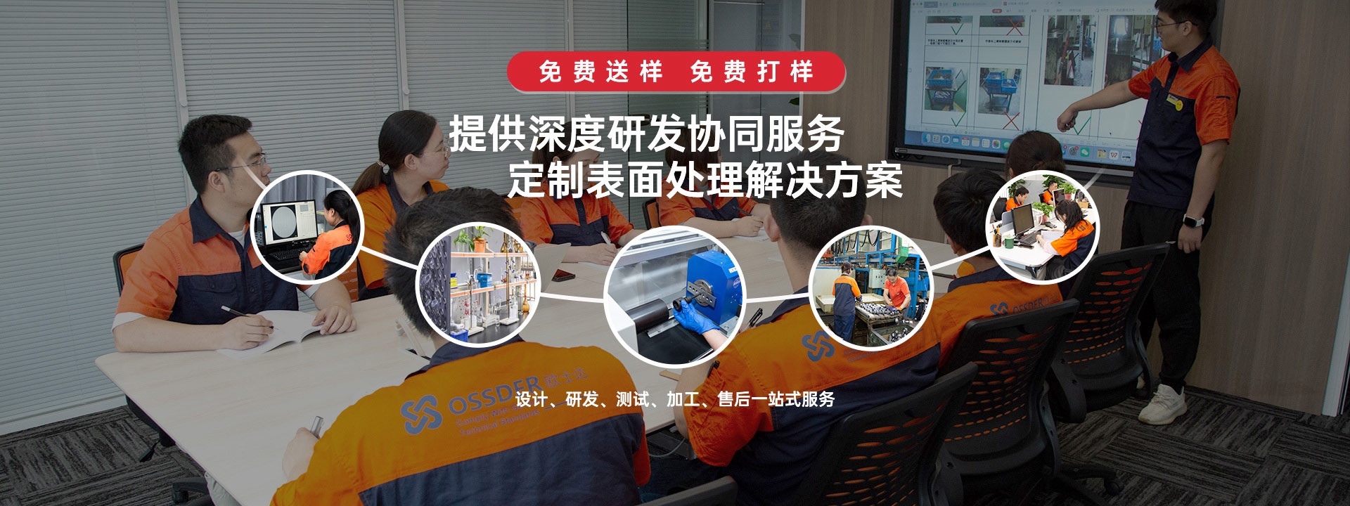 潤凱提供深度研發協調服務，定制表面處理解決方案